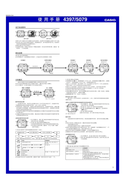 casio 卡西欧 5079